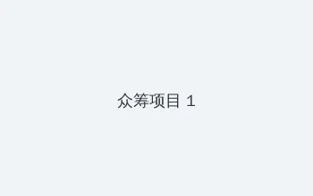 免费又黄又硬又爽大片免费 众筹项目 - 都市夜归人系列